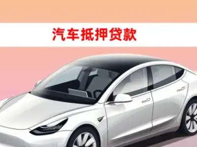 庆云车抵贷的三种常见还款方式
